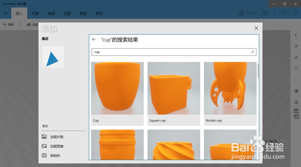 在win10中的3D Builder里添加一个杯子模型