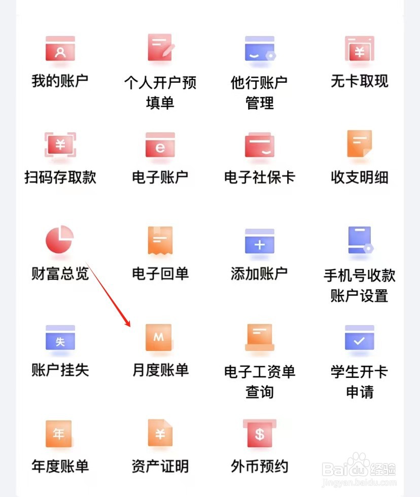 锦州银行如何查看月度账单
