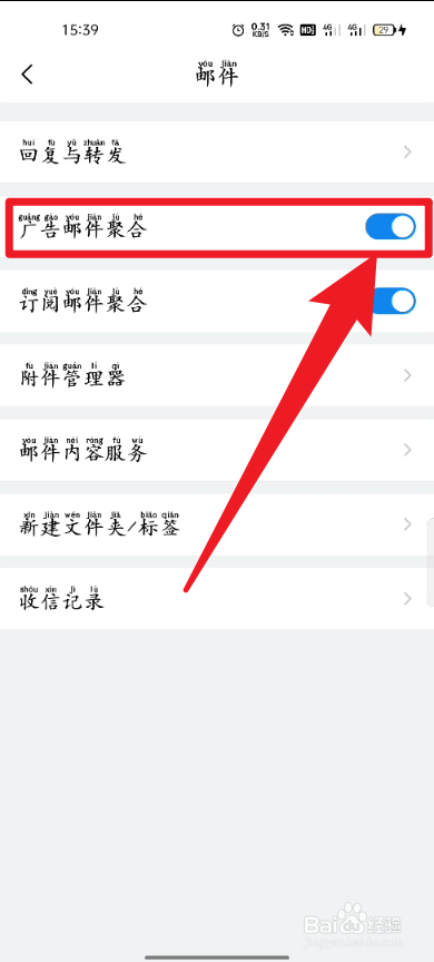 手机QQ邮箱怎么开启广告邮件聚合
