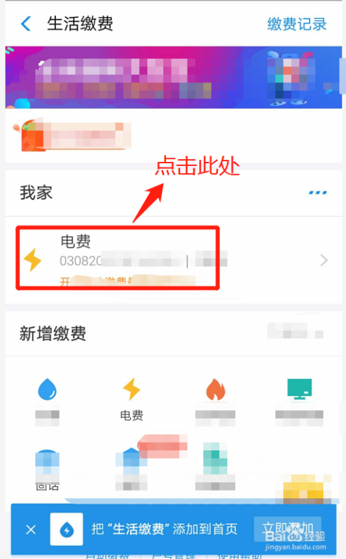 支付宝如何查看电费使用详细情况？