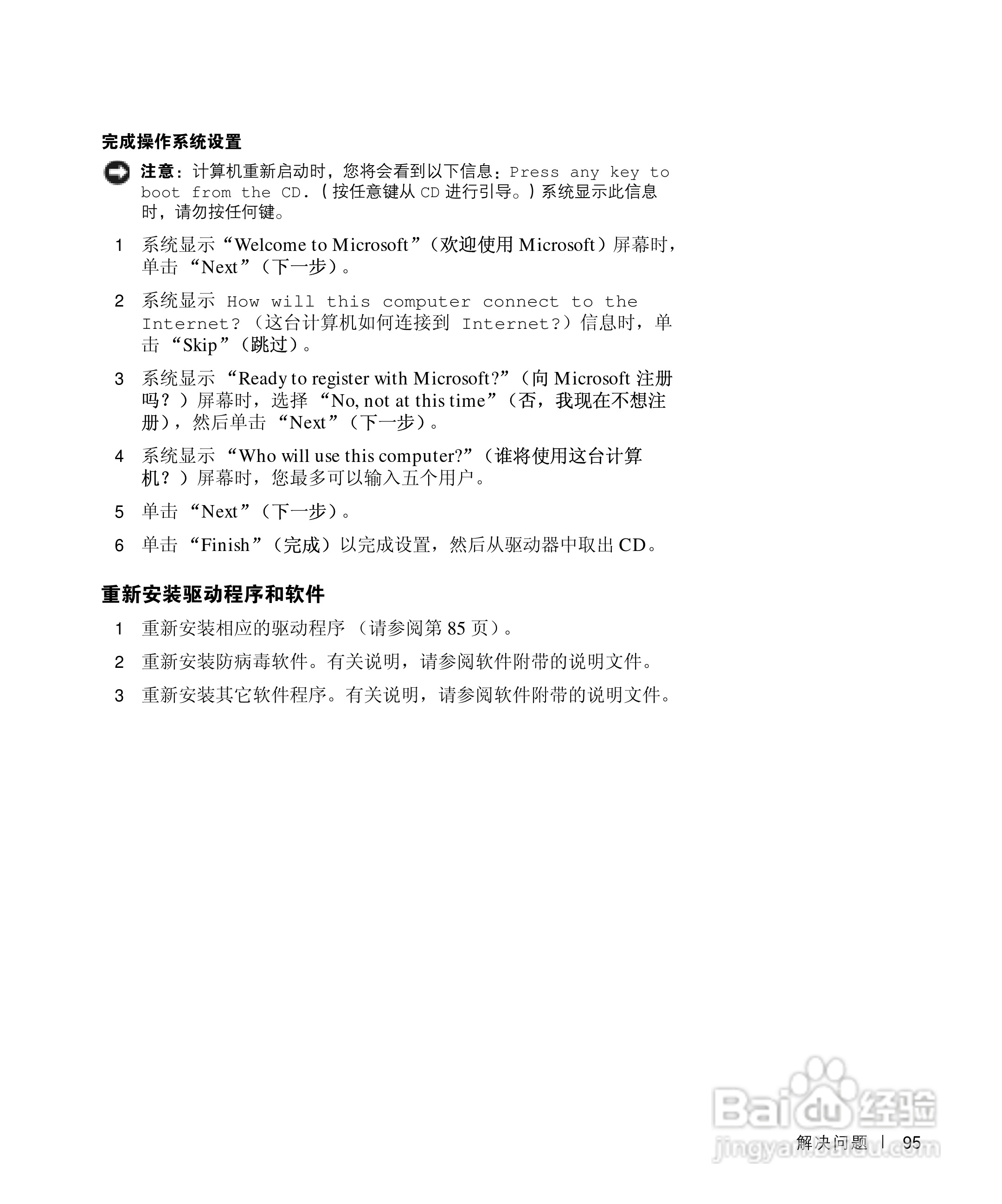 戴尔Inspiron 8200笔记本电脑使用说明书:[10]