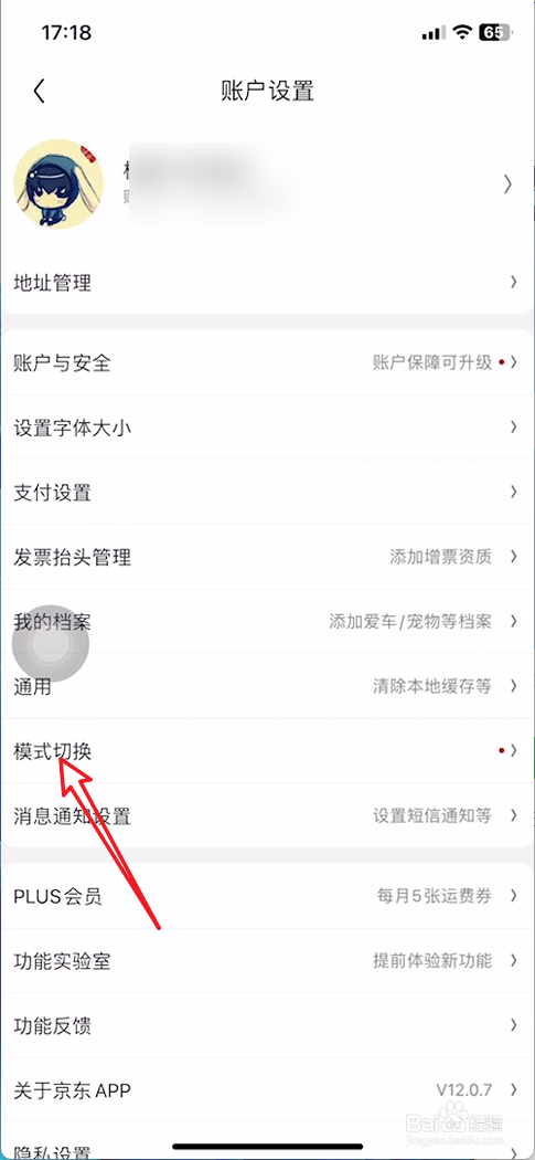 怎样切换手机京东的模式