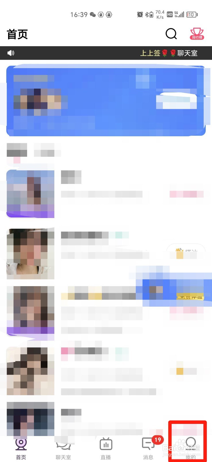 聊伴怎么关闭邀请通话弹窗