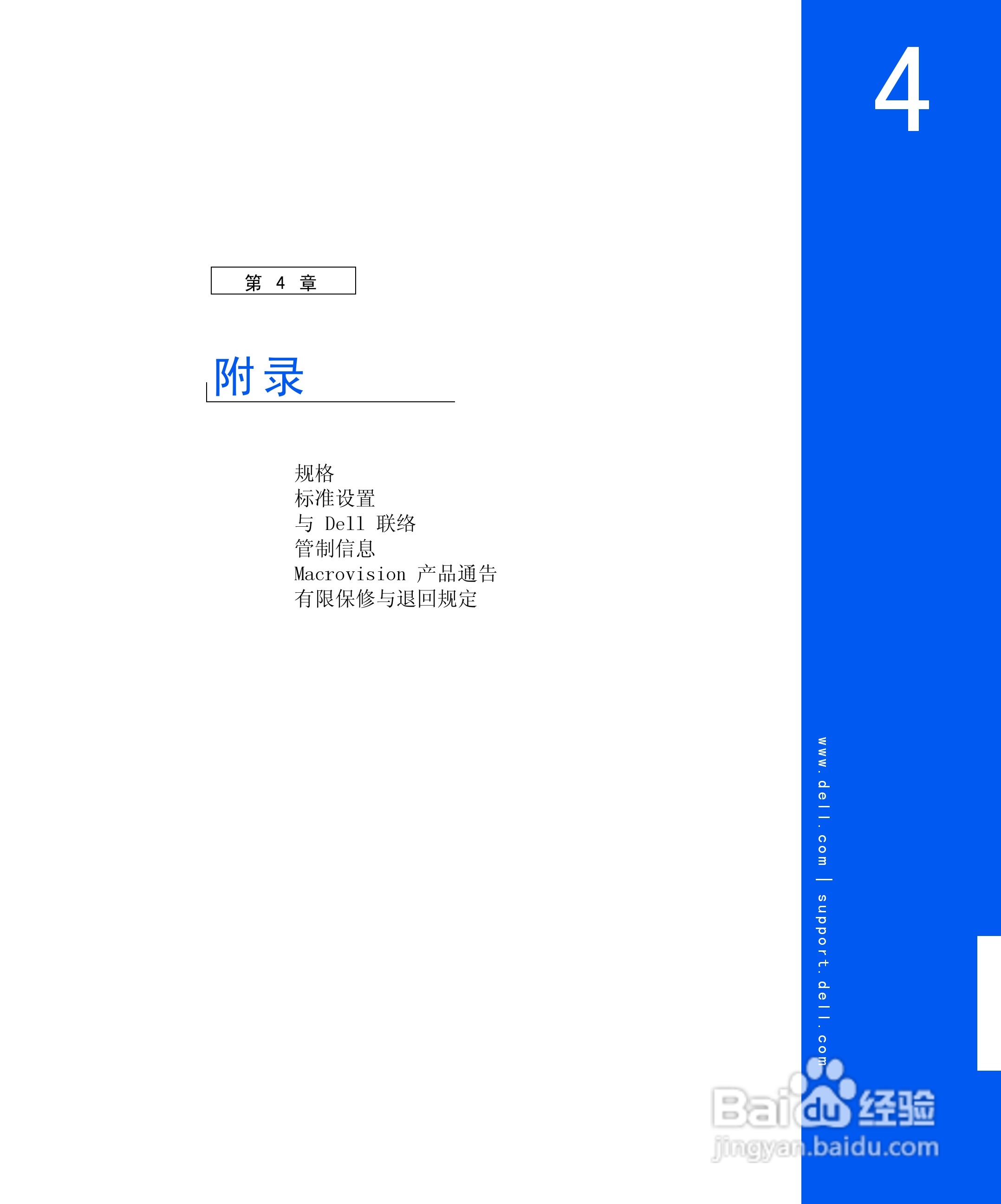 戴尔Inspiron 4000笔记本使用说明书:[7]