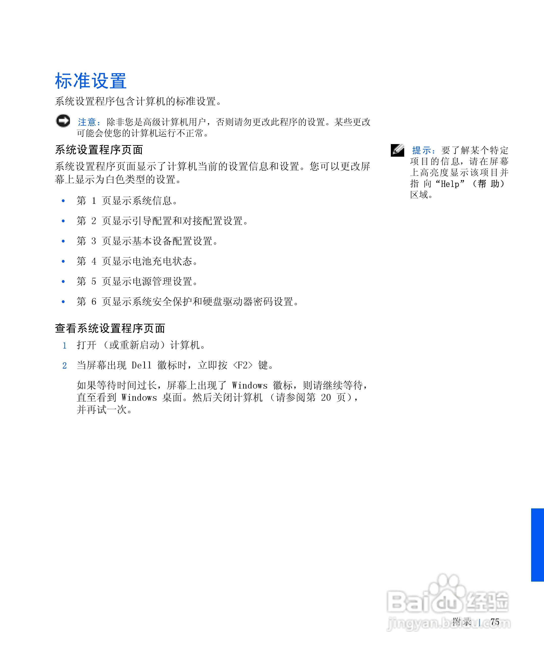 戴尔Inspiron 4000笔记本使用说明书:[8]