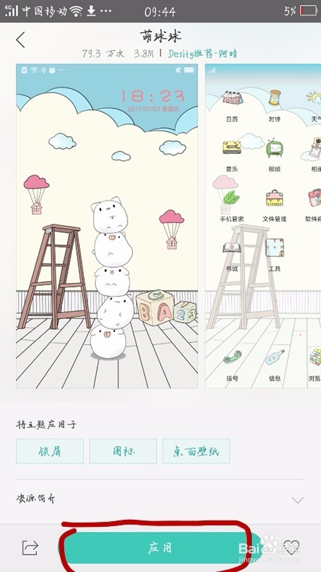 oppo手机如何设置主题和字体？