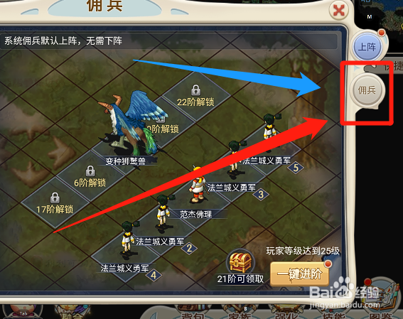 魔力宝贝回忆版如何查看佣兵的解锁条件