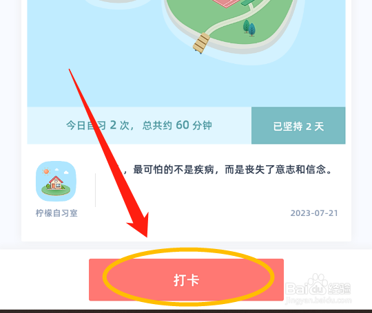 柠檬自习室app怎么完成自习打卡