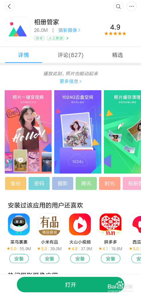 生活/家居 > 生活常识 1     其实iphone手机自带的云端备份,可以把你