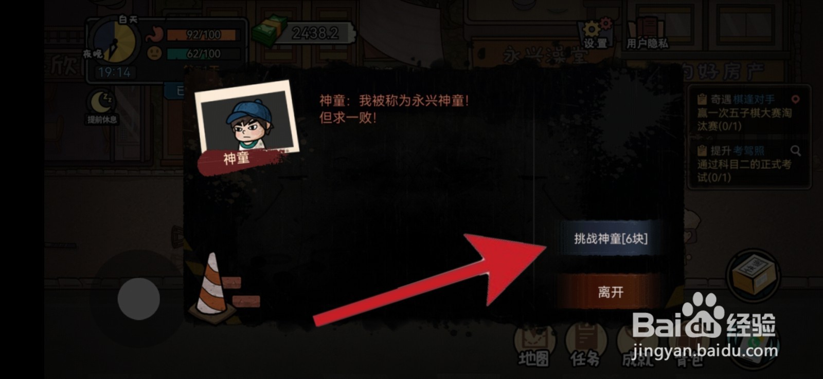 打工生活模拟器游戏如何挑战神童