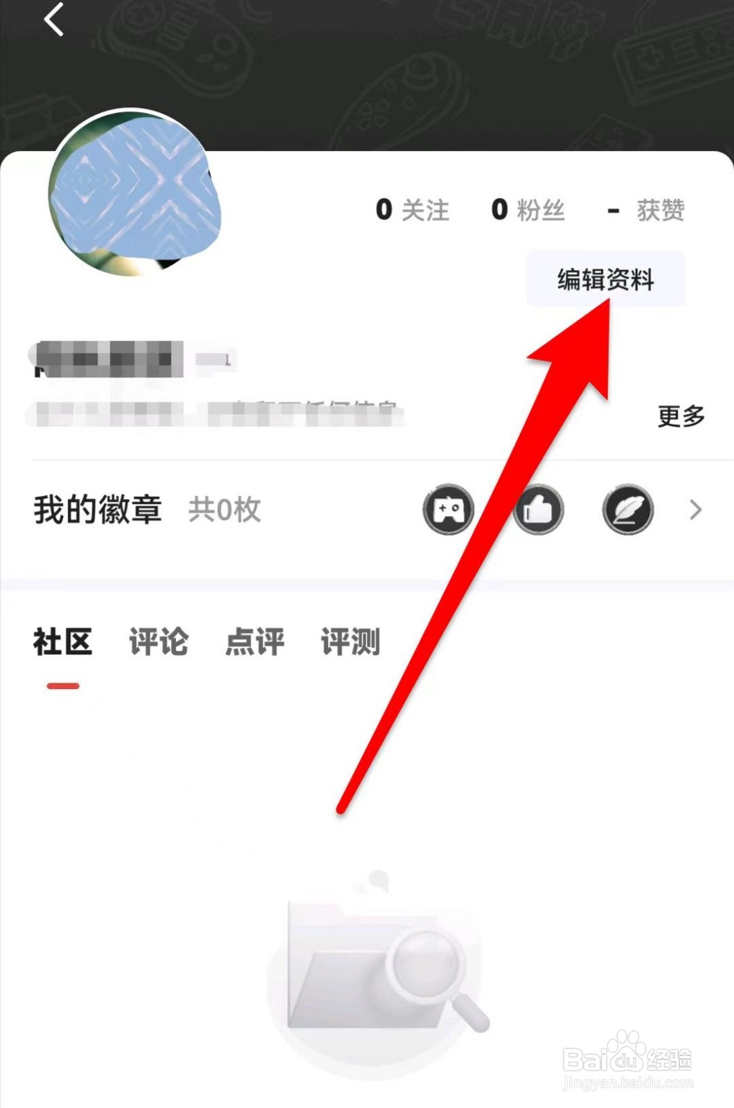 游民星空如何更换头像