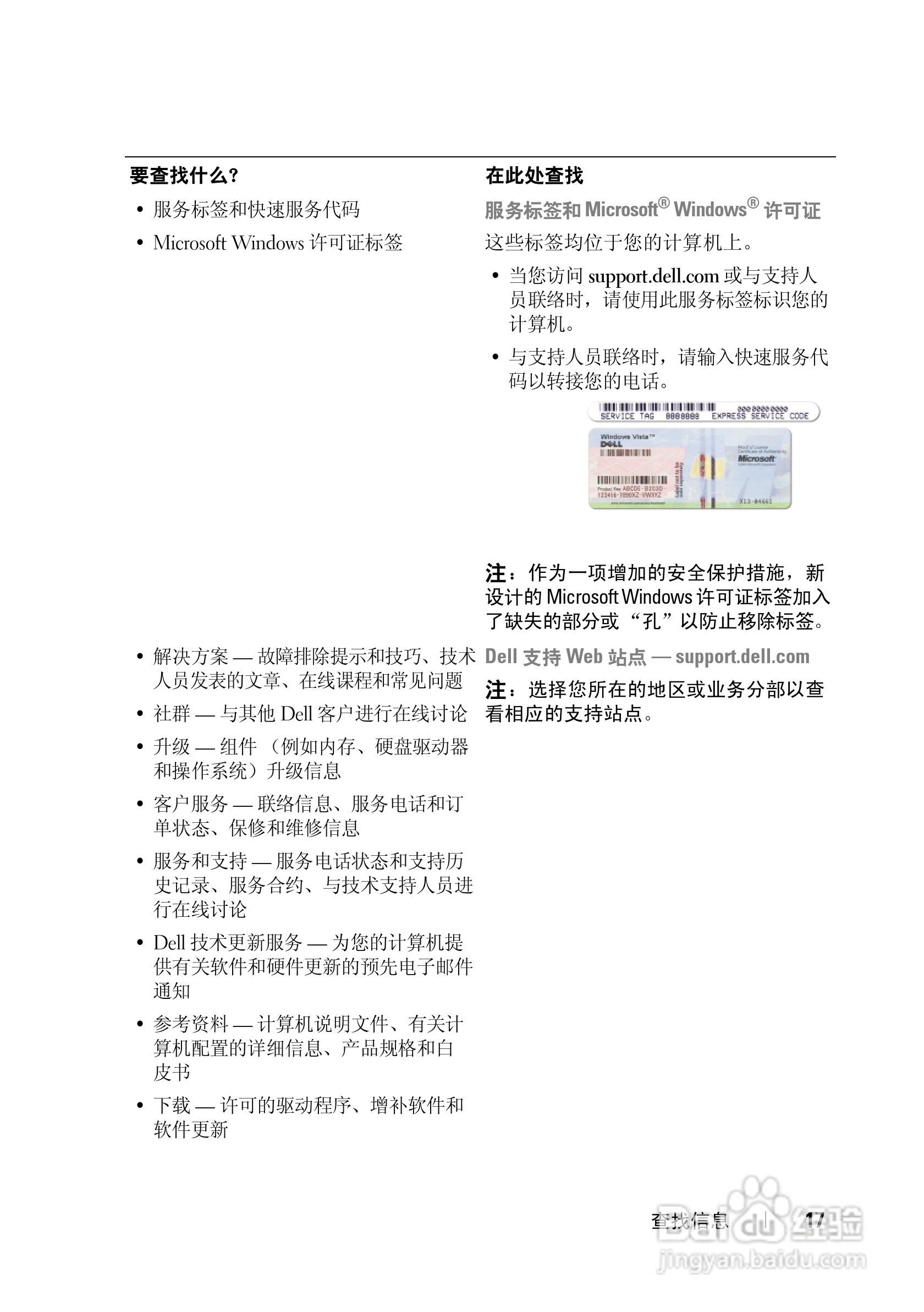 戴尔Precision M6300笔记本电脑使用说明书:[2]