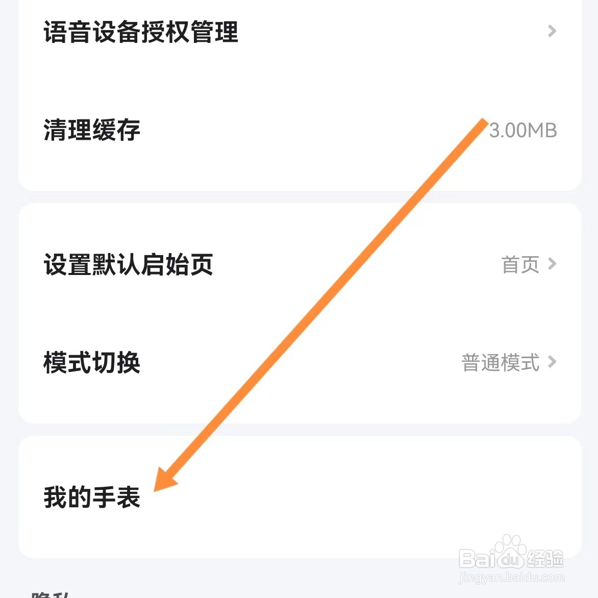 小翼管家如何查找我的手表