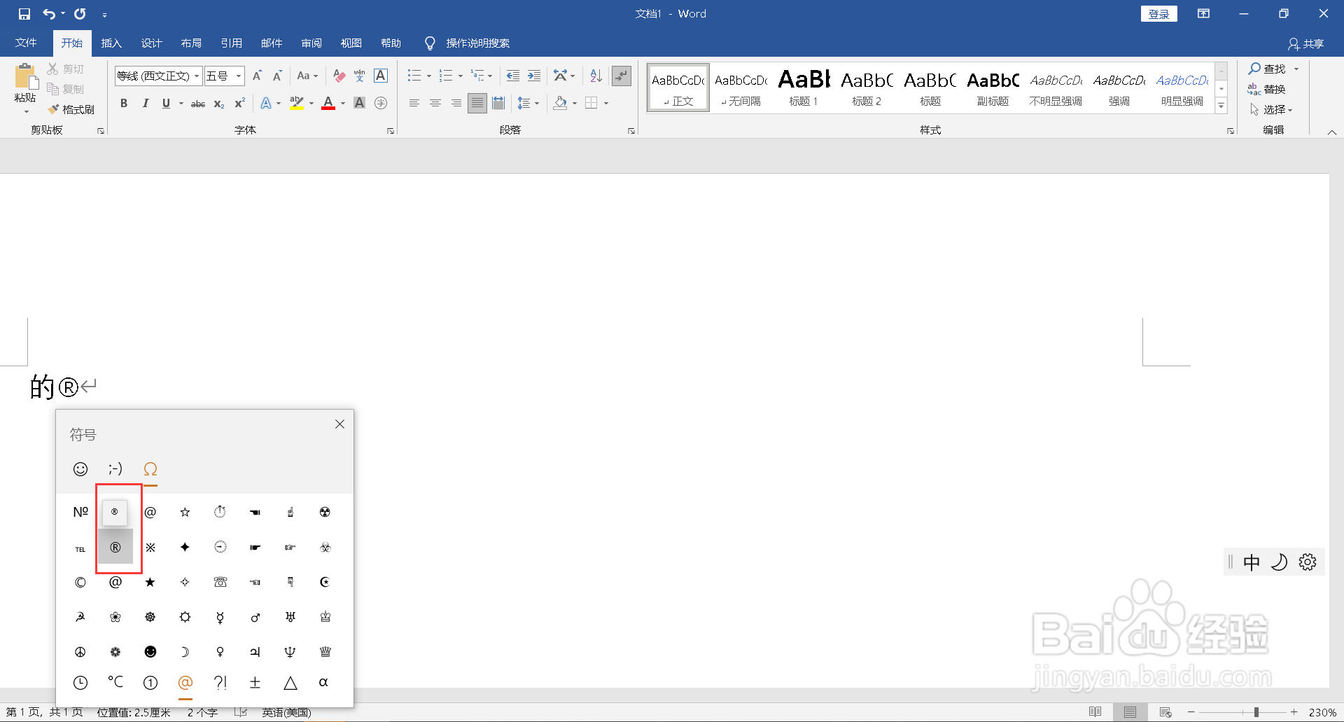 r标商标怎么打出来
