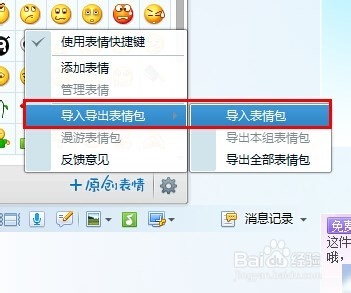 qq怎么添加表情图片