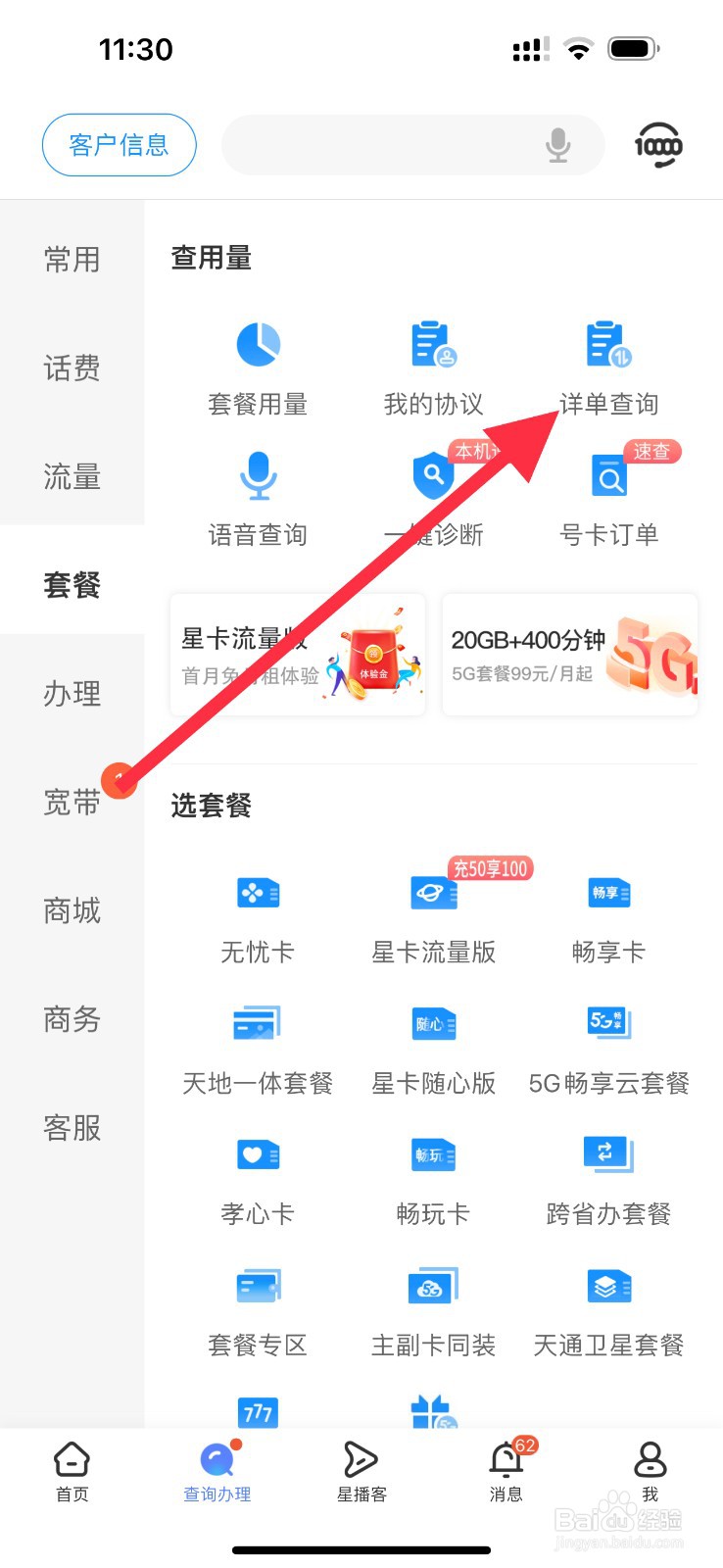中国电信怎么查看详单查询