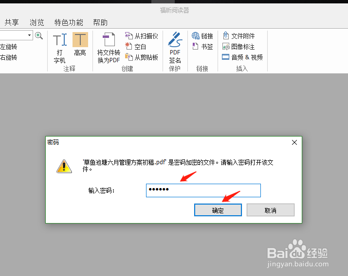 如何将Word文档转换成加密PDF文档