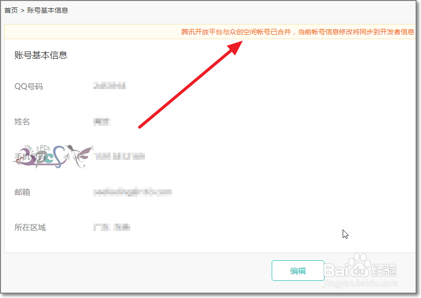 腾讯众创空间创业者怎么提交创业项目