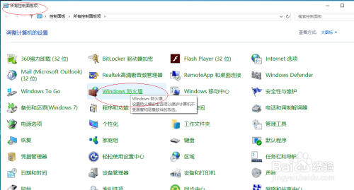 Windows 10防火墙如何添加程序的入站规则