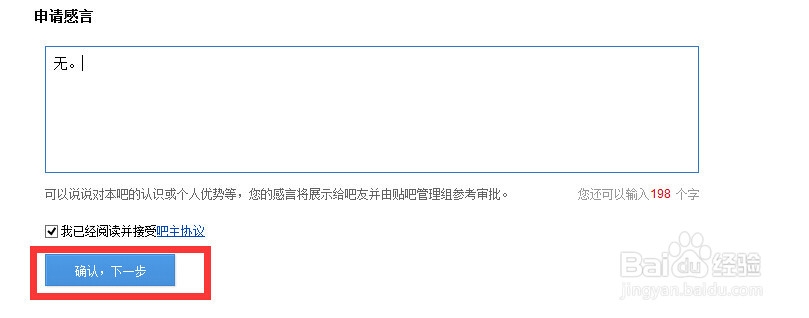 【百度贴吧】如何申请吧主？