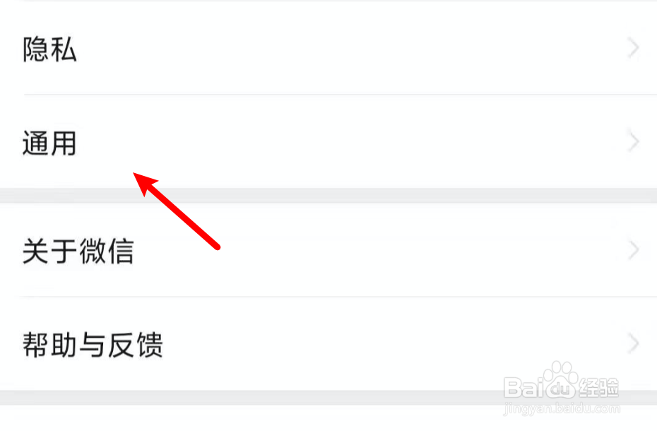 微信如何关闭摇一摇功能