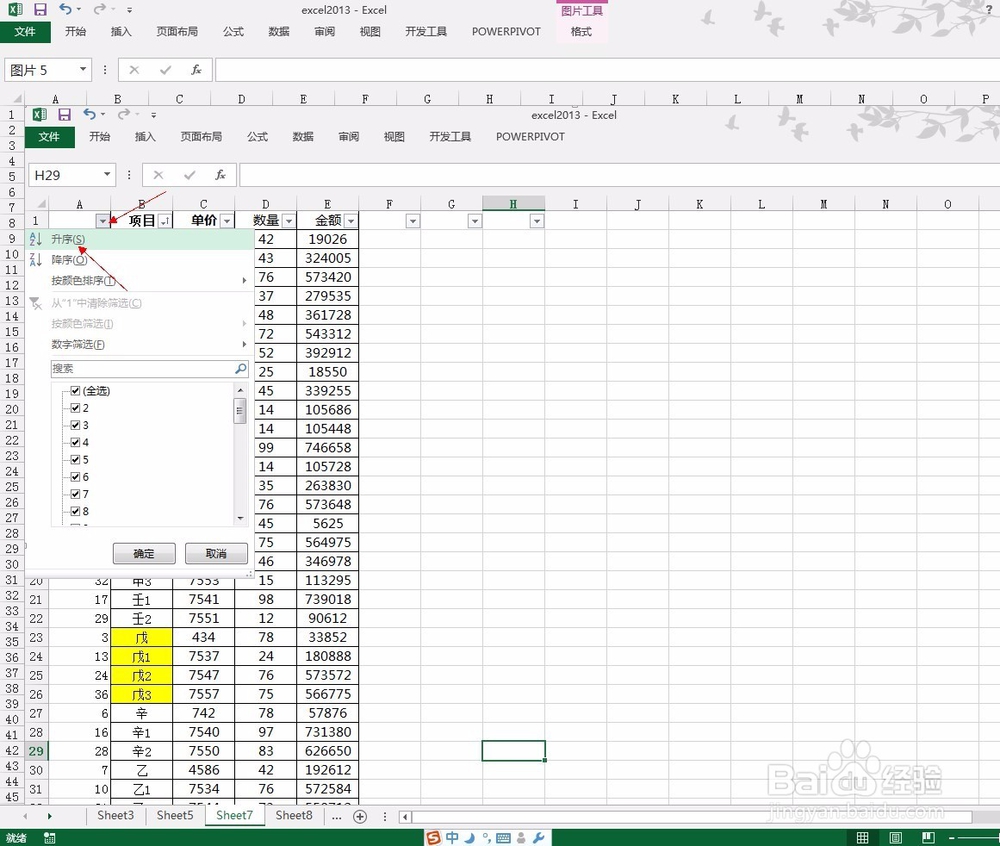 excel2013快速删除工作表中的空行