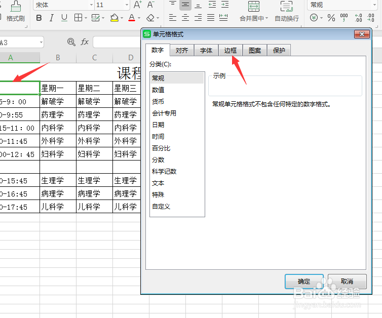 WPS在绘制的表格如何制作斜线表头