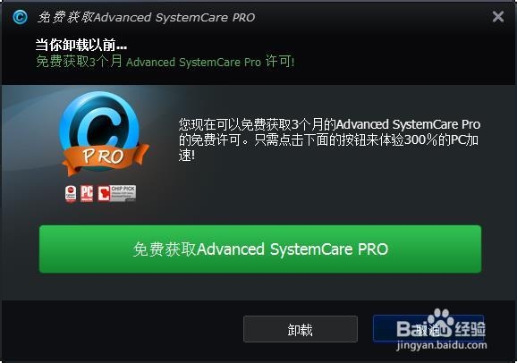 Advanced SystemCare免付费升级激活
