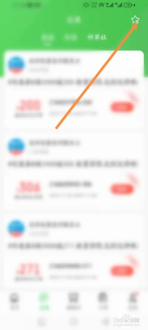 京东到家APP怎么取消关注