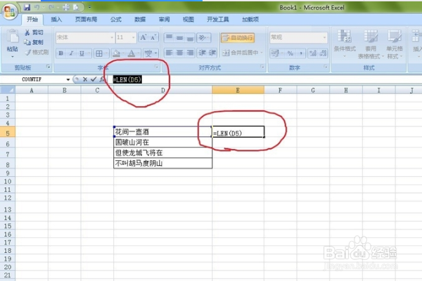 Excel表中如何查看字数？