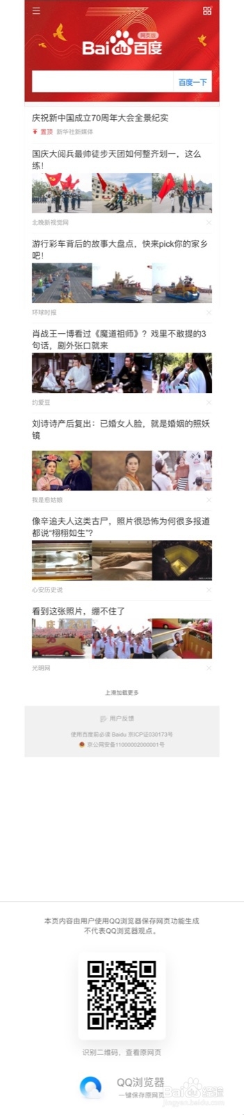 手机版QQ浏览器上如何保存网页？