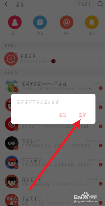 网易云音乐怎么清理未读消息