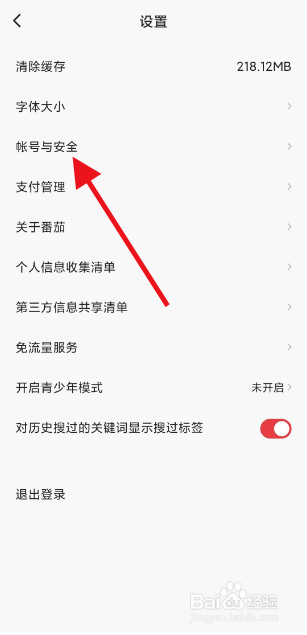 番茄畅听音乐版如何将抖音关注同步