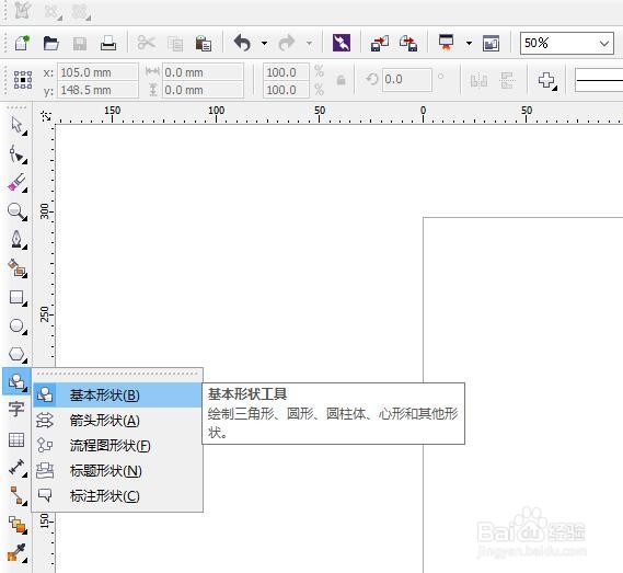 CorelDRAW如何快速画出一个十字架？