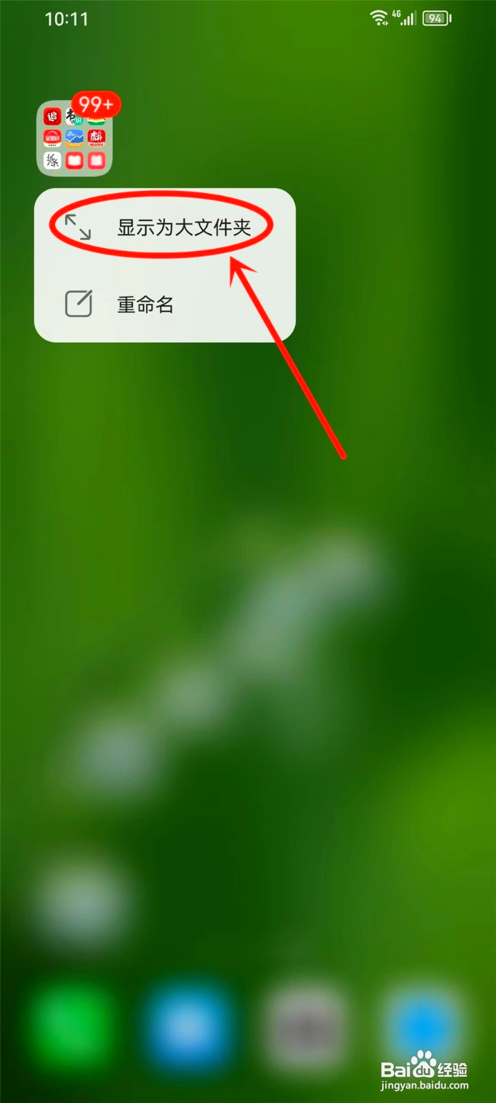 华为手机大文件夹在哪调整大小