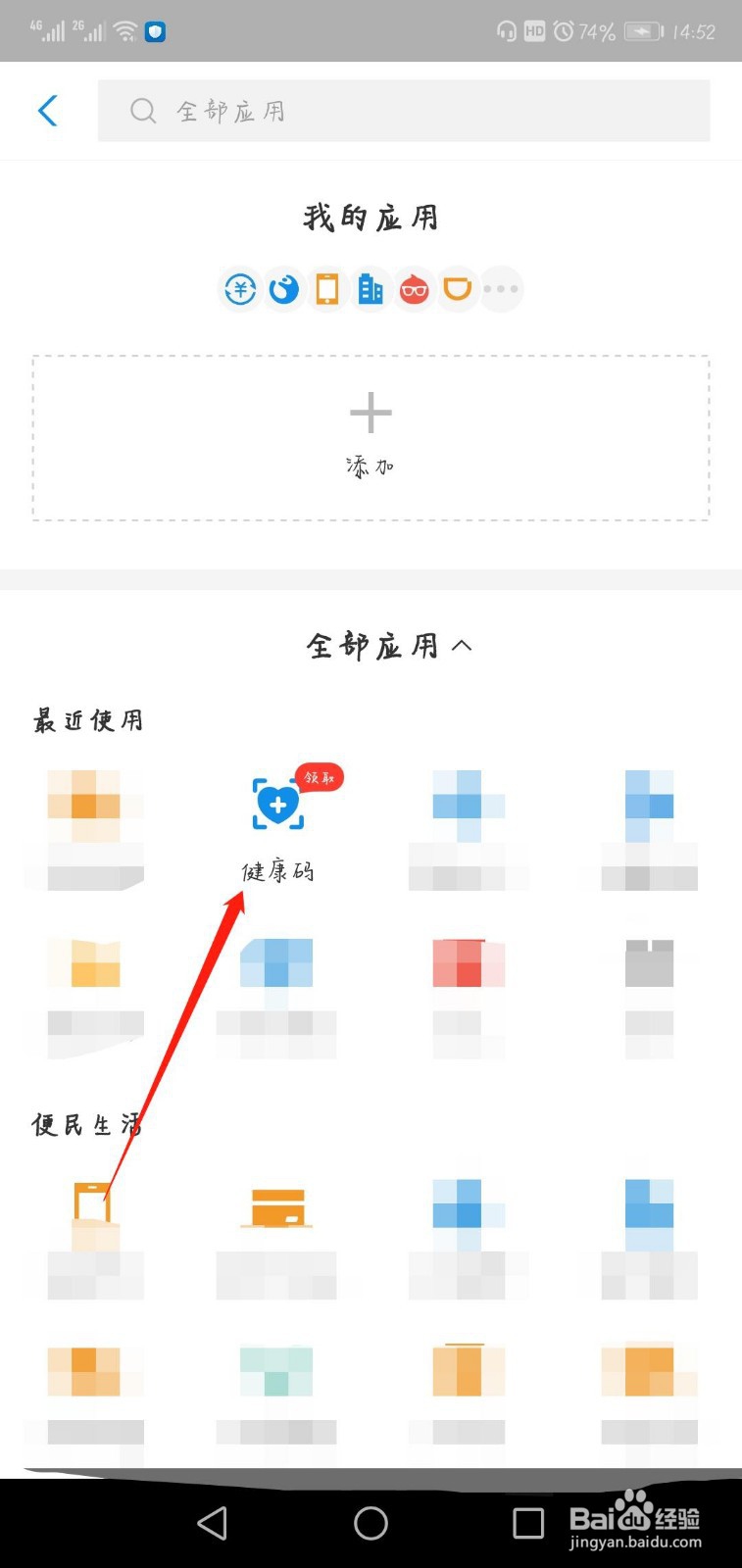 支付宝哪里可以领取安康码？