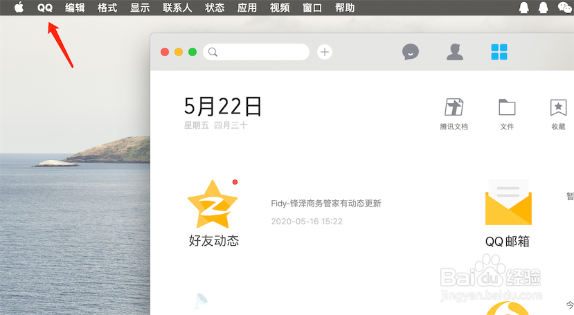 MacBook怎样退出qq登录？快捷键是什么？