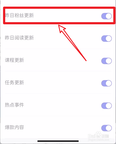 如何开启手机百家号的昨日粉丝更新提醒