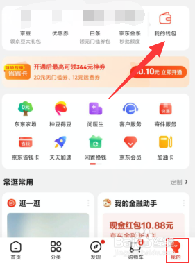 京东购买产品想开票时如何添加发票抬头呢