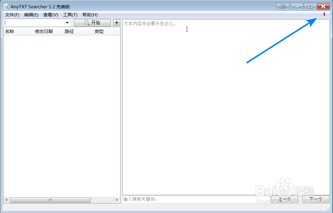 如何搜索内容中包含关键词的文本文件