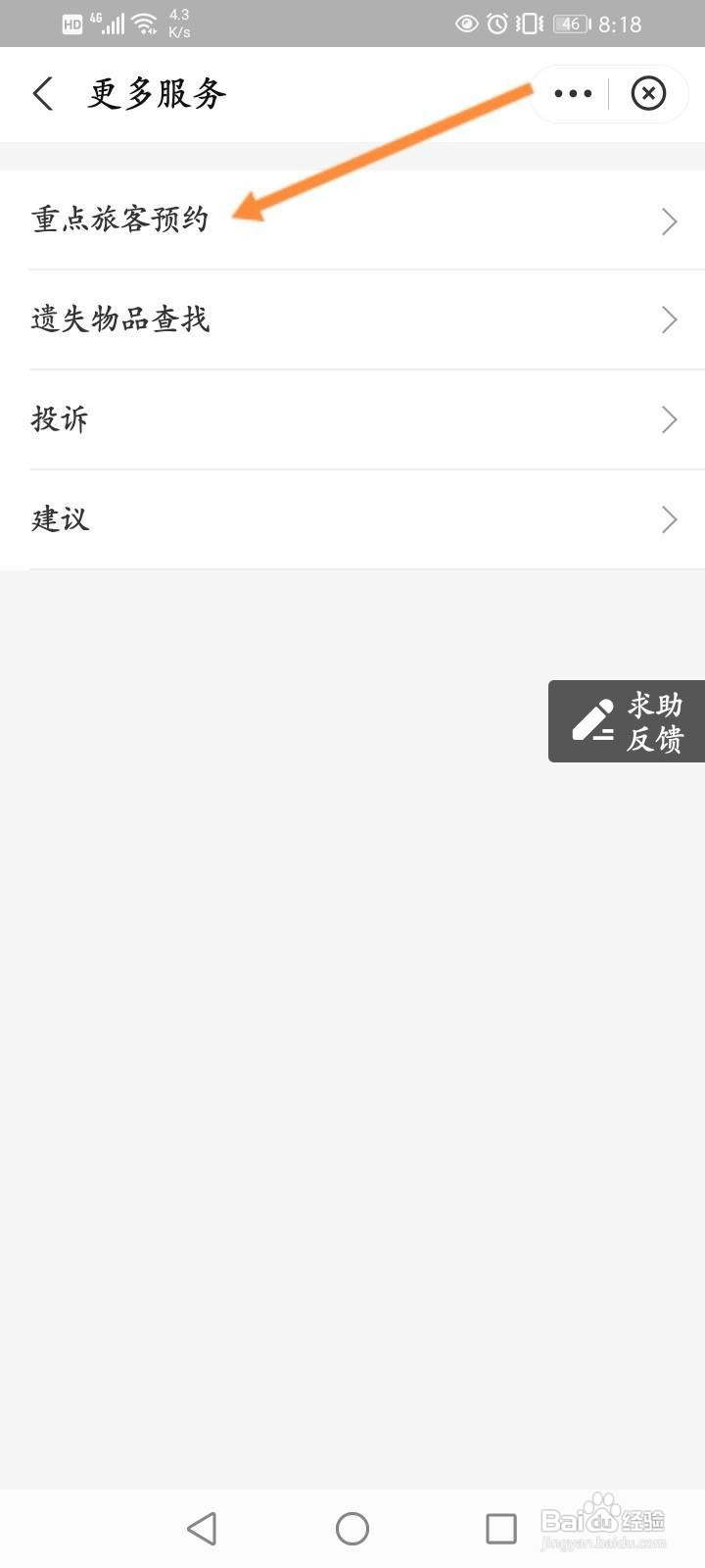 12306铁路怎么重点旅客预约