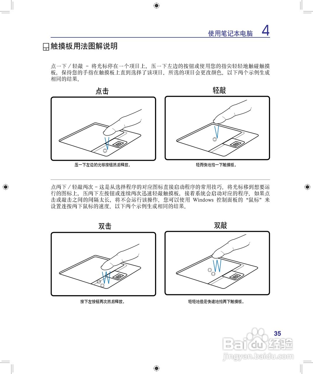 海尔A680笔记本电脑使用说明书:[4]