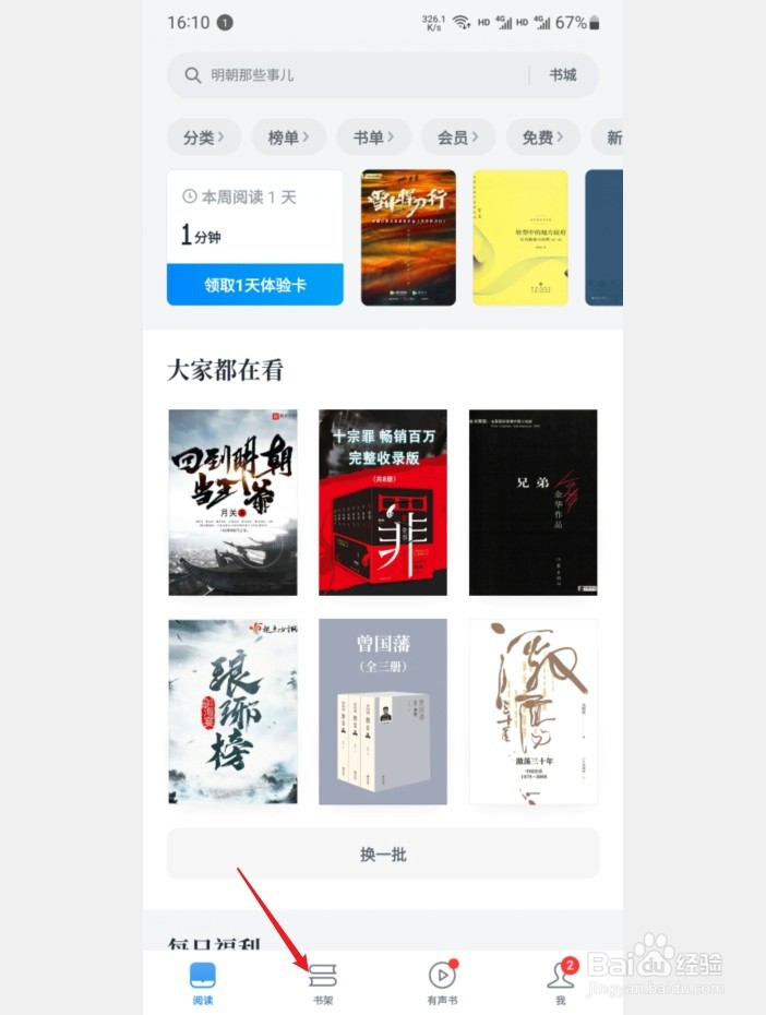 微信读书怎么标注划线段落
