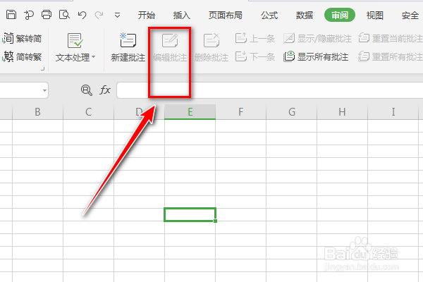 怎样使用Excel审阅选项的编辑批注功能呢