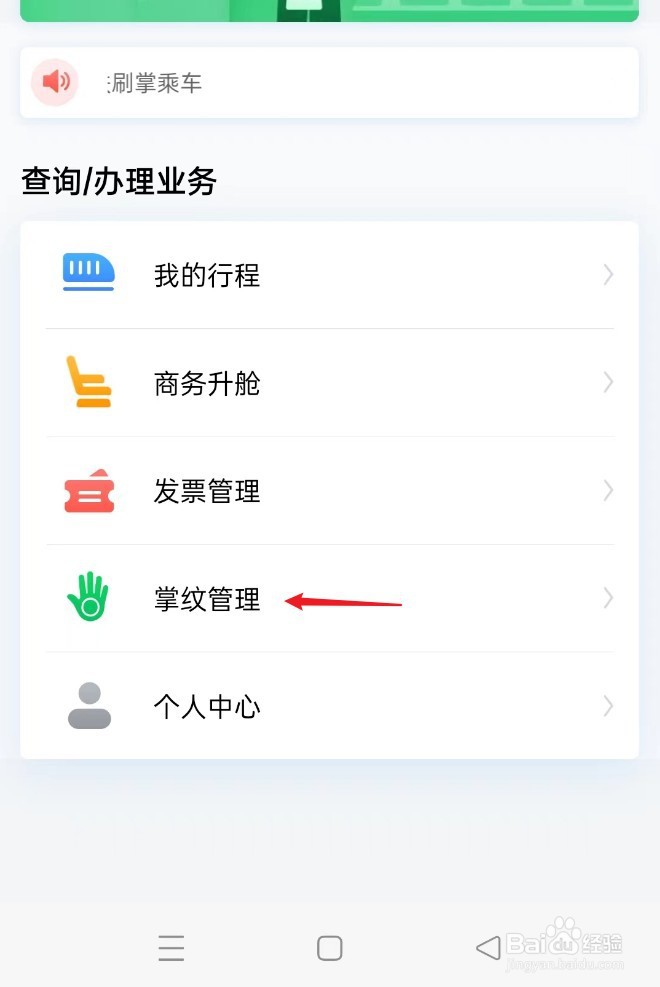 掌纹支付怎么开通