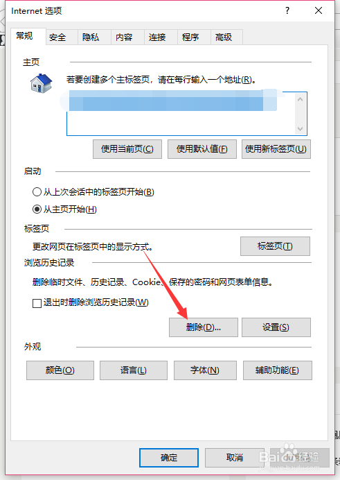 IE浏览器如何删除历史记录、缓存