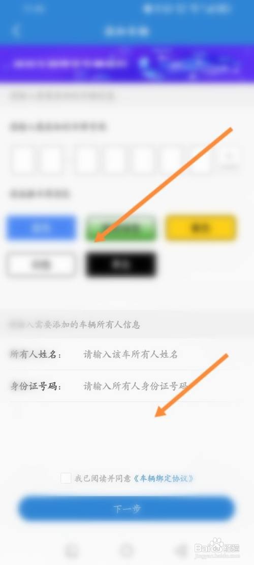 e高速APP在哪里添加车辆信息