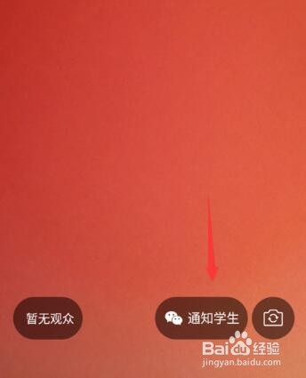 企业微信老师通知学生上直播课的操作