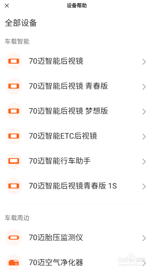 70迈怎样看设备使用指南