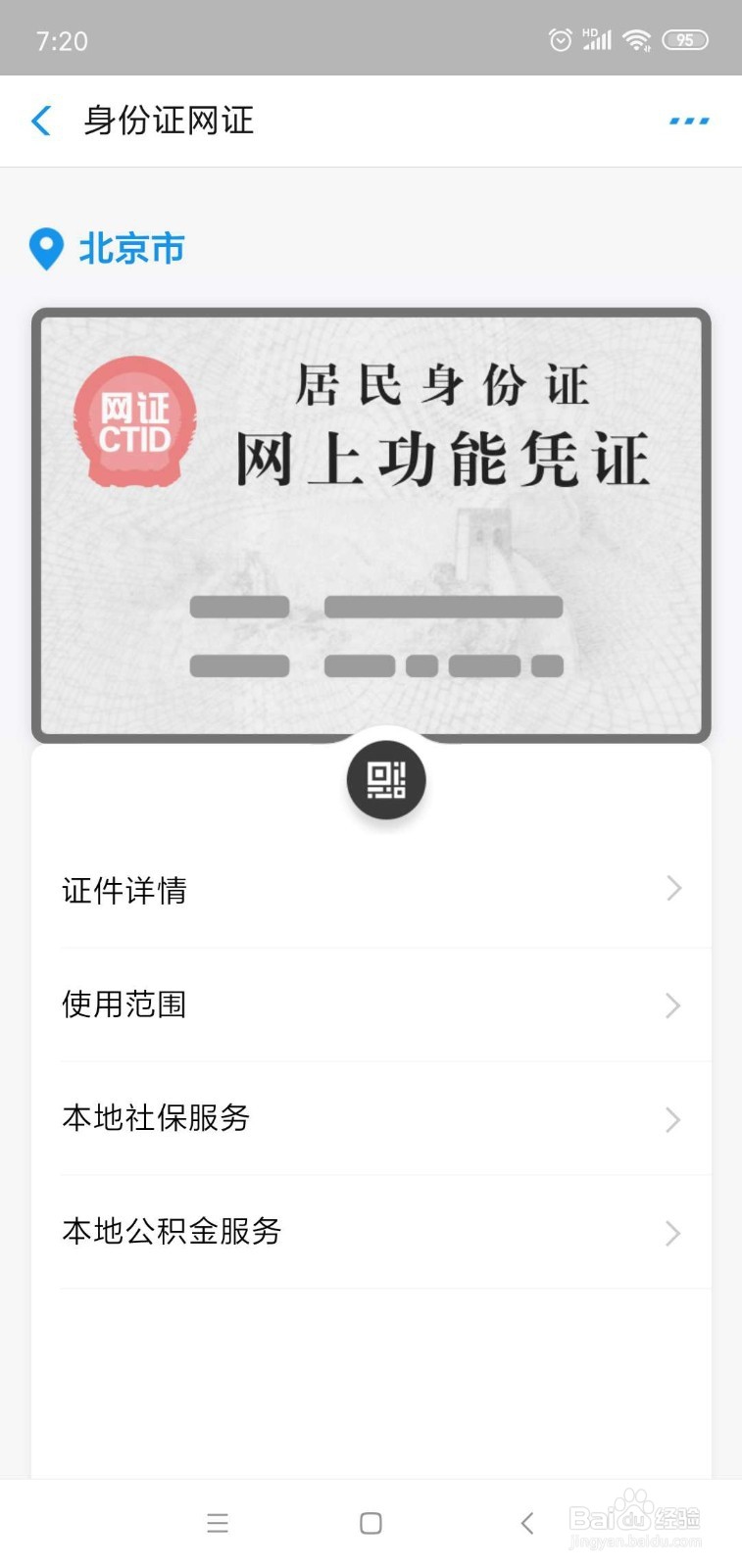 支付宝怎么办理电子身份证